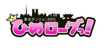 画像ギャラリー No.003のサムネイル画像 / スマホ向けローグライクRPG「東京ダンジョンRPG ひめローグっ!」,Android版のクローズドβテスターの募集が本日開始。参加枠は2000名