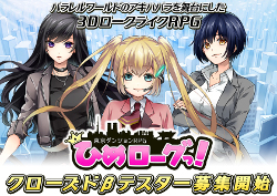 画像ギャラリー No.005のサムネイル画像 / スマホ向けローグライクRPG「東京ダンジョンRPG ひめローグっ!」,Android版のクローズドβテスターの募集が本日開始。参加枠は2000名