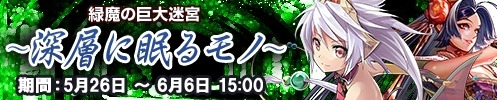 画像ギャラリー No.006のサムネイル画像 / 「東京ダンジョンRPG ひめローグっ!」ダンジョンイベント「緑魔の巨大迷宮」を実施