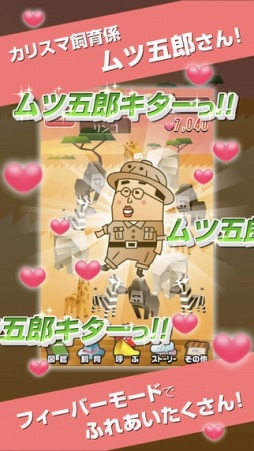 放置系！動物ふれあい広場