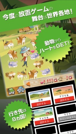 放置系!動物ふれあい広場
