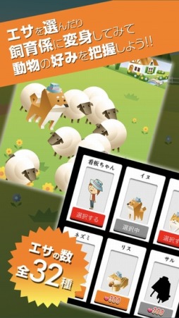 放置系!動物ふれあい広場