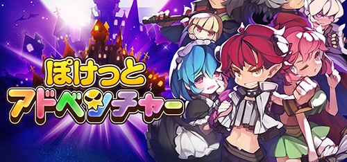 画像ギャラリー No.001のサムネイル画像 / 脱力系RPG「ぽけっとアドベンチャー」が本日配信開始。リリース記念キャンペーンも