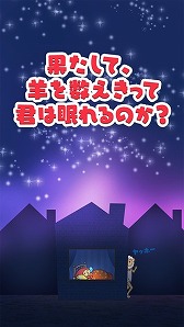 画像ギャラリー No.003のサムネイル画像 / 羊が1匹羊が2匹……羊が100億匹?!大量発生した羊を数える「最後の羊」がiOS向けに配信