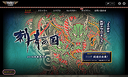 画像ギャラリー No.002のサムネイル画像 / 日活が手がける「刺青の国」はマスターアップ近し。東京ゲームショウ2016で“携帯型ゲーム機向け”の最新Ver.をプレイアブル出展へ