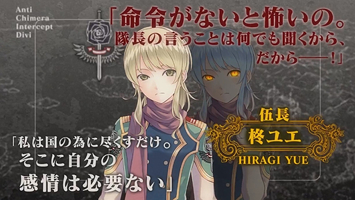 画像ギャラリー No.005のサムネイル画像 / PS4用新作RPG「クロバラノワルキューレ」のキャラ紹介PVが公開。“キメラ討伐”を任務とするワルキューレ隊のメンバーが明らかに