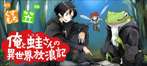 画像ギャラリー No.005のサムネイル画像 / ラノベ原作のスマホ向けランゲーム「木登り勇者とセーラー戦士 〜俺と蛙さんの異世界放浪記〜」が配信開始