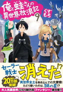画像ギャラリー No.006のサムネイル画像 / ラノベ原作のスマホ向けランゲーム「木登り勇者とセーラー戦士 〜俺と蛙さんの異世界放浪記〜」が配信開始