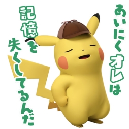 画像ギャラリー No.008のサムネイル画像 / 「名探偵ピカチュウ 〜新コンビ誕生〜」が本日配信。記念のLINEスタンプを無料配信
