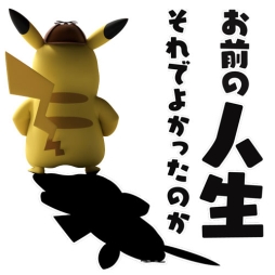 画像ギャラリー No.009のサムネイル画像 / 「名探偵ピカチュウ 〜新コンビ誕生〜」が本日配信。記念のLINEスタンプを無料配信