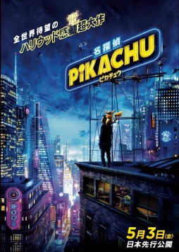 画像ギャラリー No.004のサムネイル画像 / バンダイナムコ直営のアミューズメント施設で映画「名探偵ピカチュウ」キャンペーンが4月26日より開催