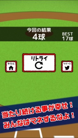 画像ギャラリー No.002のサムネイル画像 / ボールを顔面で受け止める「自らデッドボール」がスマホ向けに配信開始