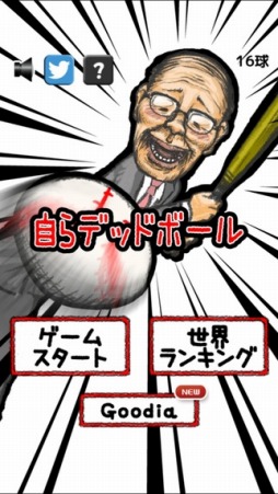 自らデッドボール