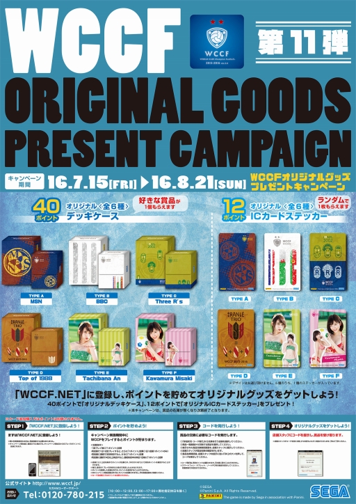 画像ギャラリー No.003のサムネイル画像 / 「WORLD CLUB Champion Football」オリジナルグッズプレゼントキャンペーン第11弾を実施