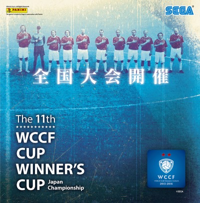 画像ギャラリー No.002のサムネイル画像 / 「WCCF」公式全国大会「WCCF CUP WINNER'S CUP The 11th」が本日開幕
