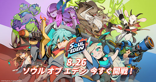 画像ギャラリー No.018のサムネイル画像 / 「ソウル・オブ・エデン」のリリース日が8月26日に決定。4つの陣営と代表的なキャラなど,ゲームの最新情報も掲載