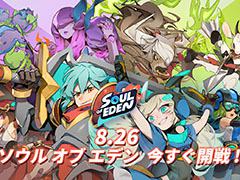 「ソウル・オブ・エデン」のリリース日が8月26日に決定。4つの陣営と代表的なキャラなど，ゲームの最新情報も掲載
