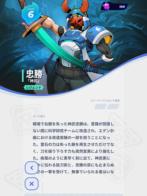 画像ギャラリー No.002のサムネイル画像 / 「ソウル・オブ・エデン」にカードストーリー閲覧機能が実装