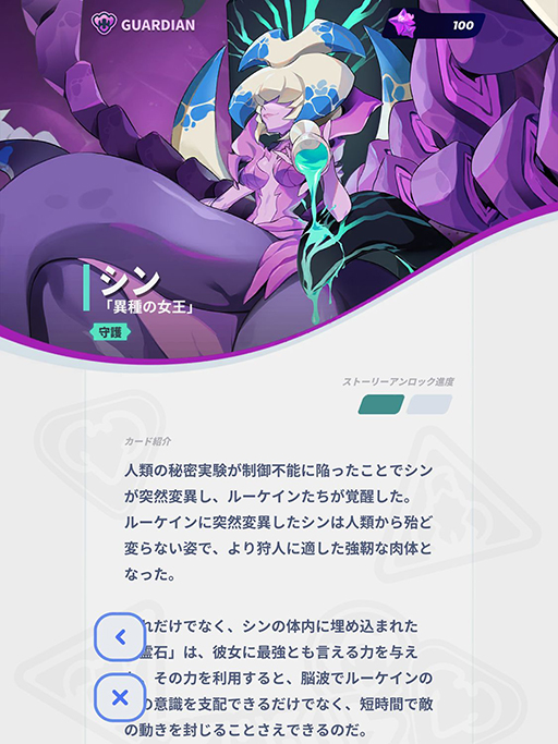 画像ギャラリー No.003のサムネイル画像 / 「ソウル・オブ・エデン」にカードストーリー閲覧機能が実装