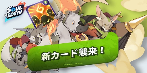画像ギャラリー No.005のサムネイル画像 / 「ソウル・オブ・エデン」にカードストーリー閲覧機能が実装