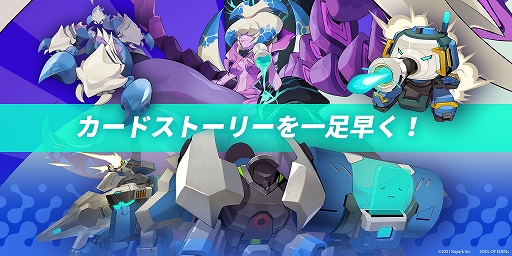 画像ギャラリー No.006のサムネイル画像 / 「ソウル・オブ・エデン」にカードストーリー閲覧機能が実装