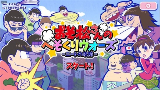 画像ギャラリー No.003のサムネイル画像 / 「おそ松さんのへそくりウォーズ」の事前登録者が40万人突破。最新画像も公開