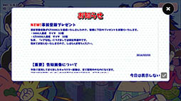 画像ギャラリー No.004のサムネイル画像 / 「おそ松さんのへそくりウォーズ〜ニートの攻防〜」iOS版の正式サービスが本日スタート。イベント「ホワイトデー松り」は3月4日17:00に開始予定
