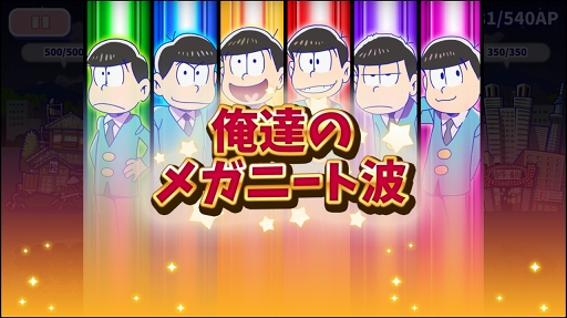画像ギャラリー No.006のサムネイル画像 / 「おそ松さん」がゲームアプリ化。遊び応えもある「おそ松さんのへそくりウォーズ 〜ニートの攻防〜」を紹介する「(ほぼ)日刊スマホゲーム通信」第1075回