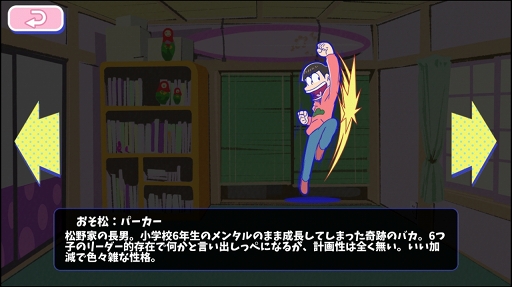画像ギャラリー No.008のサムネイル画像 / 「おそ松さん」がゲームアプリ化。遊び応えもある「おそ松さんのへそくりウォーズ 〜ニートの攻防〜」を紹介する「(ほぼ)日刊スマホゲーム通信」第1075回