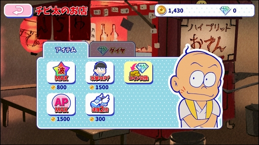画像ギャラリー No.009のサムネイル画像 / 「おそ松さん」がゲームアプリ化。遊び応えもある「おそ松さんのへそくりウォーズ 〜ニートの攻防〜」を紹介する「(ほぼ)日刊スマホゲーム通信」第1075回