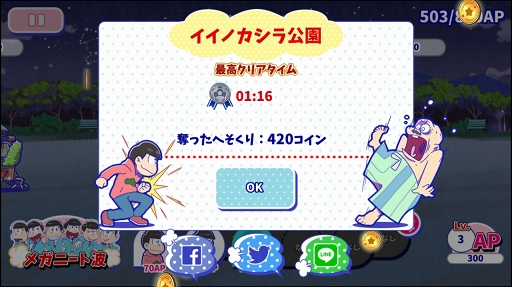 画像ギャラリー No.010のサムネイル画像 / 「おそ松さん」がゲームアプリ化。遊び応えもある「おそ松さんのへそくりウォーズ 〜ニートの攻防〜」を紹介する「(ほぼ)日刊スマホゲーム通信」第1075回