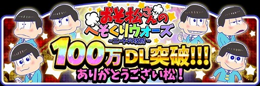 画像ギャラリー No.002のサムネイル画像 / 「おそ松さんのへそくりウォーズ」，ダイヤ40個が毎日もらえるログインキャンペーンが開催