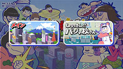 画像ギャラリー No.005のサムネイル画像 / 「おそ松さんのへそくりウォーズ」に録り下ろしのボイス300種類以上が実装。パジャマ姿が可愛らしい6つ子を獲得できる新イベントもスタート