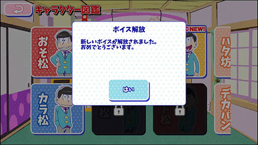 画像ギャラリー No.008のサムネイル画像 / 「おそ松さんのへそくりウォーズ」に録り下ろしのボイス300種類以上が実装。パジャマ姿が可愛らしい6つ子を獲得できる新イベントもスタート