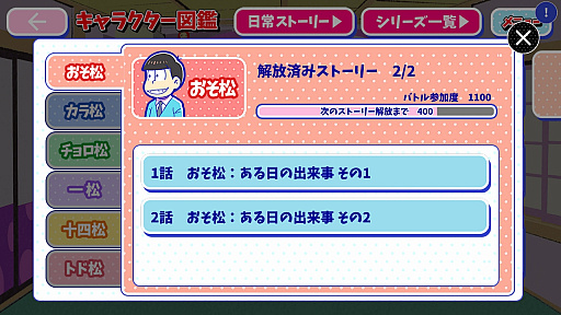 画像ギャラリー No.006のサムネイル画像 / 「おそ松さんのへそくりウォーズ」がバージョンアップ。タイトルの変更や画面のリニューアル,上限キャップの開放などを実施