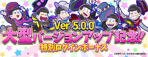 画像ギャラリー No.012のサムネイル画像 / 「おそ松さんのへそくりウォーズ」がバージョンアップ。タイトルの変更や画面のリニューアル,上限キャップの開放などを実施