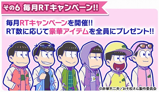 画像ギャラリー No.008のサムネイル画像 / 「おそ松さんのへそくりウォーズ」でTVアニメ放送開始記念の6大キャンペーンが本日25:30より開催