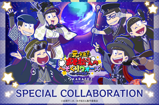 画像ギャラリー No.001のサムネイル画像 / 「おそ松さんのへそくりウォーズ」,カラオケの鉄人コラボキャンペーンが開始に