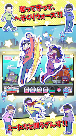 元祖!おそ松さんのへそくりウォーズ 〜ニートの攻防〜