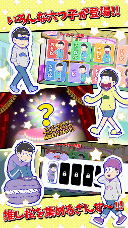 元祖！おそ松さんのへそくりウォーズ 〜ニートの攻防〜