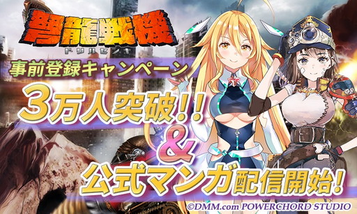 画像ギャラリー No.001のサムネイル画像 / 「弩龍戦機」の事前登録数が3万を突破。“大庵マーチン”の配布が決定