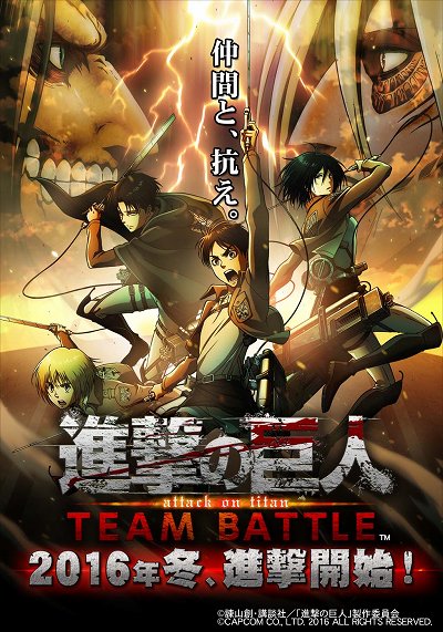 画像ギャラリー No.001のサムネイル画像 / ［JAEPO2016］「進撃の巨人」が2016年冬にアーケードゲーム化。カプコンが「進撃の巨人 TEAM BATTLE」を正式発表