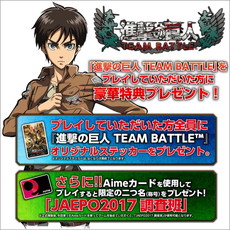 画像ギャラリー No.013のサムネイル画像 / カプコン，JAEPO2017で行うステージイベントの詳細を発表。「進撃の巨人 TEAM BATTLE」ステージには梶 裕貴さんや石川由依さんが出演