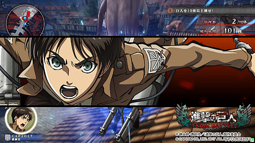 画像ギャラリー No.016のサムネイル画像 / ［JAEPO2017］カプコンの新作アーケード「進撃の巨人 TEAM BATTLE」は2017年夏稼働予定！ 直撮りプレイムービーも掲載