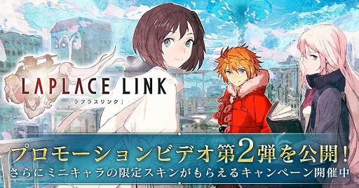 画像ギャラリー No.001のサムネイル画像 / 「LAPLACE LINK」,メインキャラクターにフォーカスを当てたPVを公開