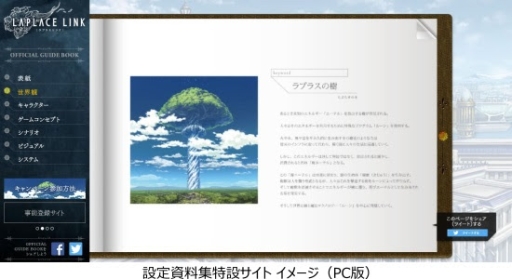画像ギャラリー No.005のサムネイル画像 / 「LAPLACE LINK」キャストのサイン入り設定資料集などが当たるキャンペーン