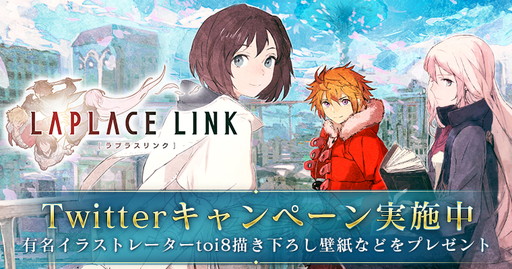 画像ギャラリー No.001のサムネイル画像 / 「LAPLACE LINK」の壁紙やアイコンをもらえるTwitterキャンペーンが開幕