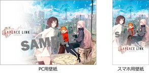 画像ギャラリー No.003のサムネイル画像 / 「LAPLACE LINK」の壁紙やアイコンをもらえるTwitterキャンペーンが開幕