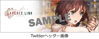 画像ギャラリー No.005のサムネイル画像 / 「LAPLACE LINK」の壁紙やアイコンをもらえるTwitterキャンペーンが開幕