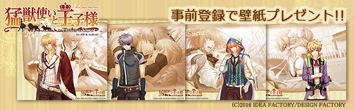 画像ギャラリー No.003のサムネイル画像 / 「猛獣使いと王子様 〜Flower & Snow〜」のスマホアプリ版が配信決定。事前登録受付も開始